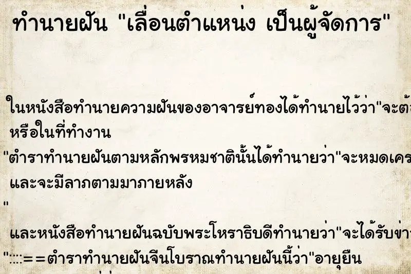 ทำนายฝัน เลื่อนตำแหน่ง เป็นผู้จัดการ ทำนายฝัน เลื่อนตำแหน่ง เป็นผู้จัดการ